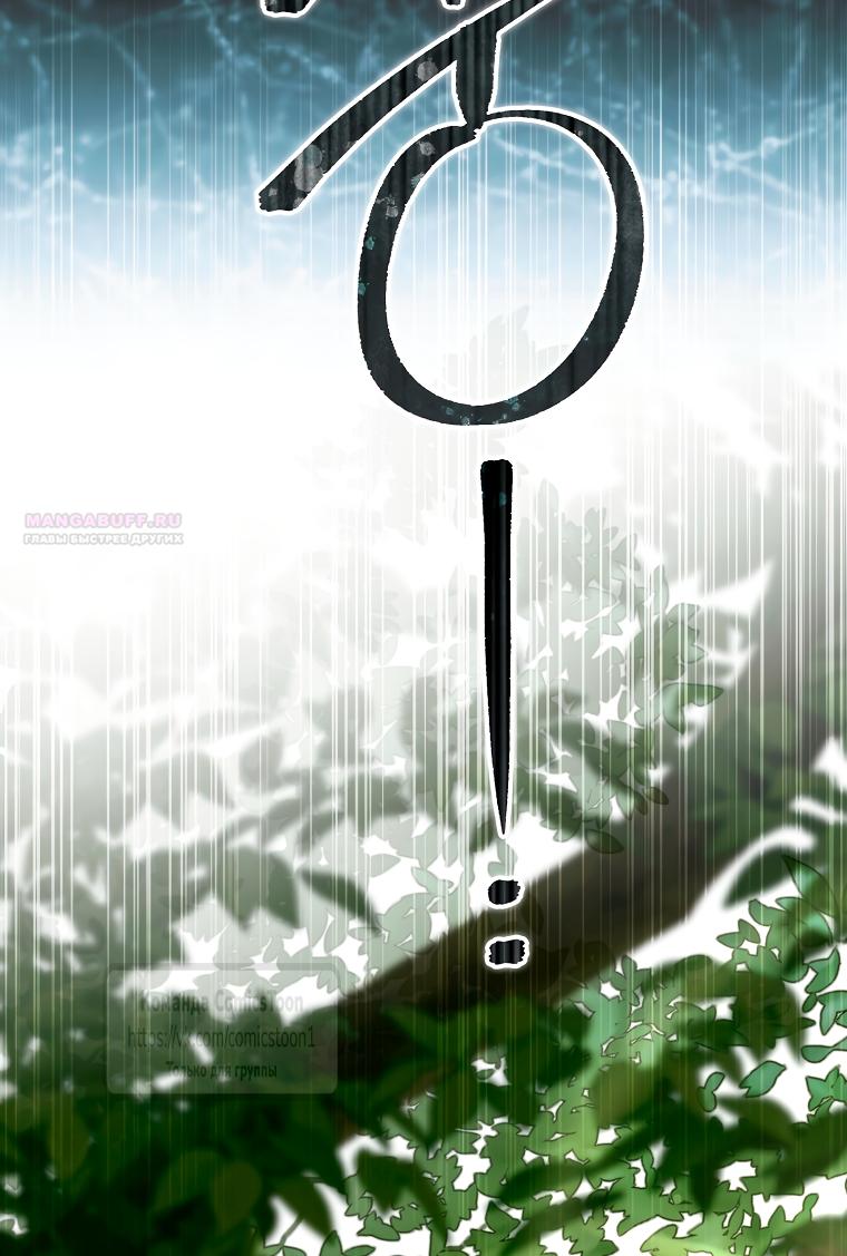 Манга Почему вы одержимы подставной женой? - Глава 90 Страница 50