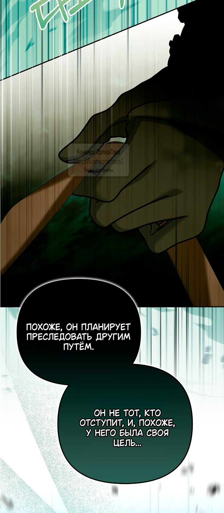 Манга Почему вы одержимы подставной женой? - Глава 90 Страница 3