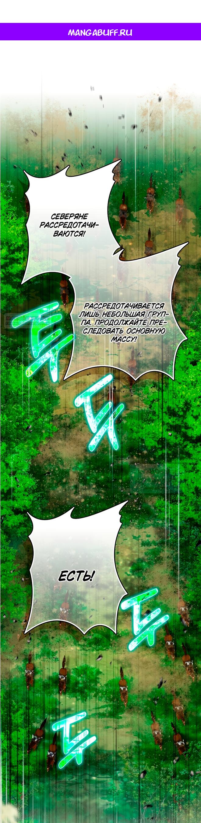 Манга Почему вы одержимы подставной женой? - Глава 90 Страница 1