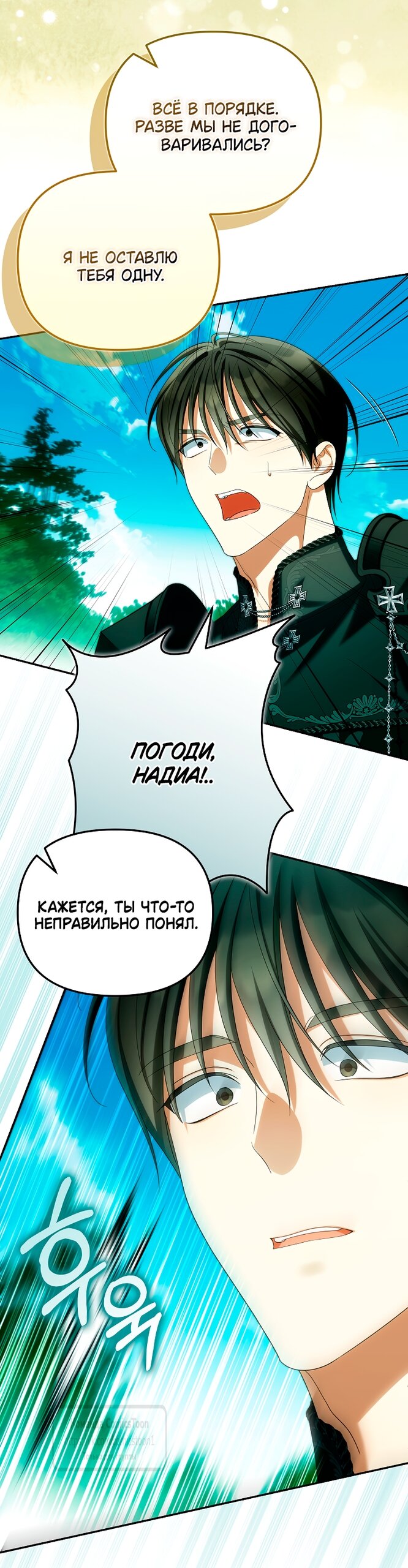 Манга Почему вы одержимы подставной женой? - Глава 90 Страница 40