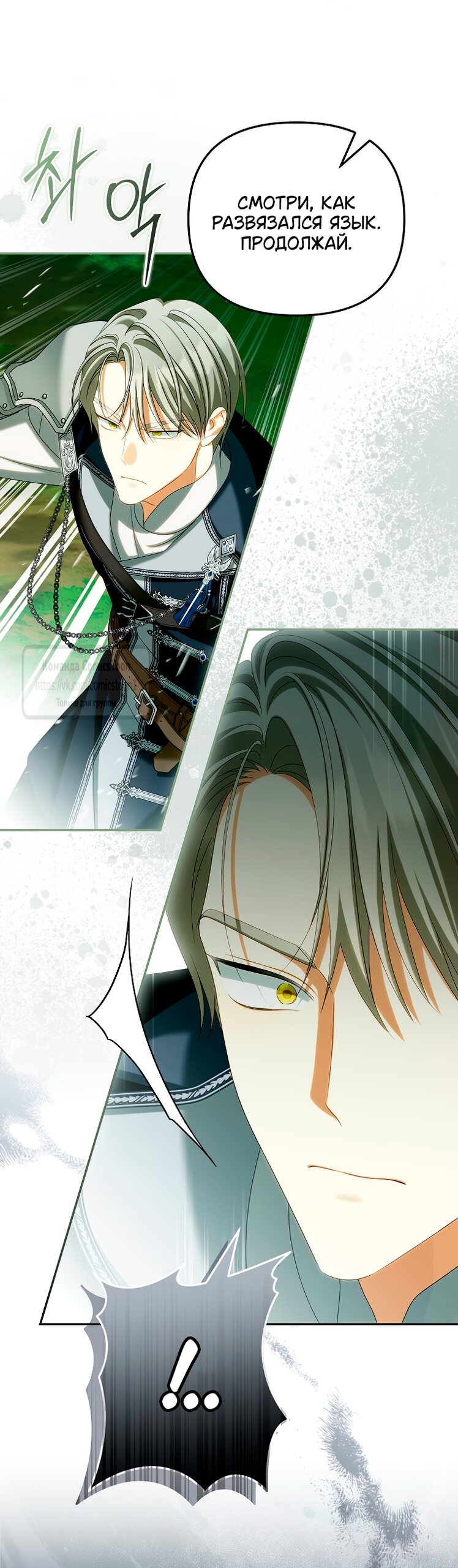 Манга Почему вы одержимы подставной женой? - Глава 90 Страница 47