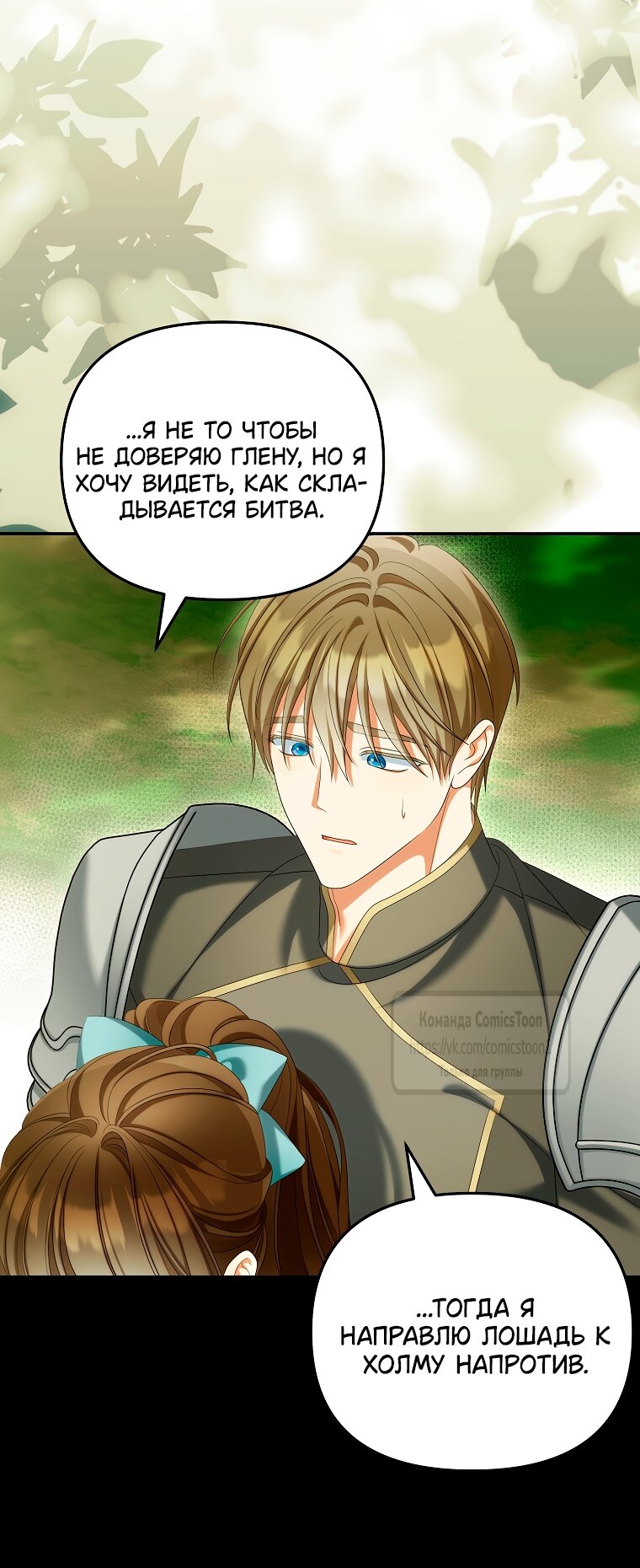 Манга Почему вы одержимы подставной женой? - Глава 90 Страница 53