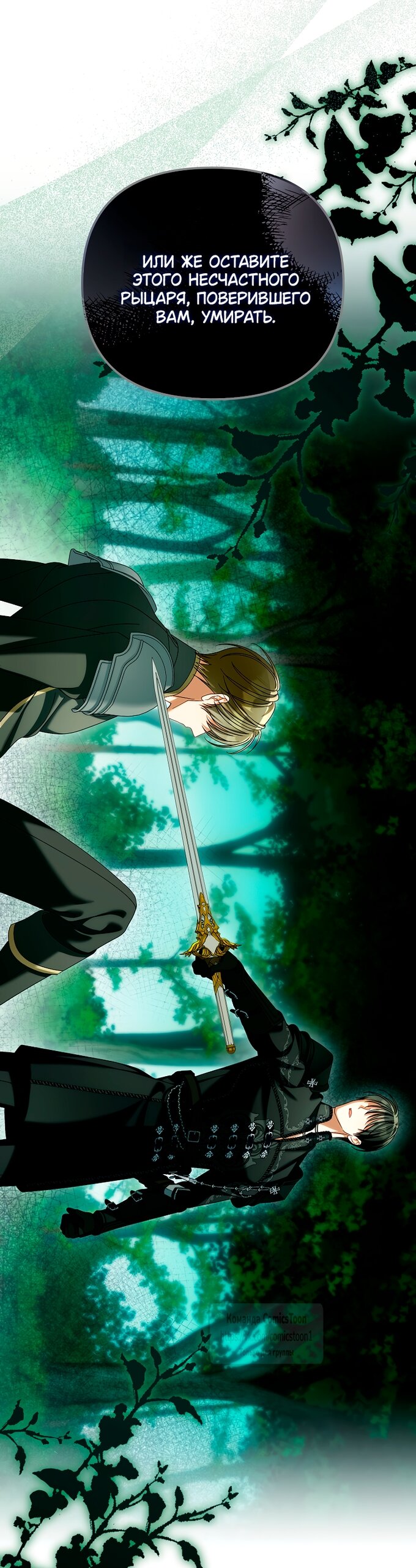 Манга Почему вы одержимы подставной женой? - Глава 90 Страница 24