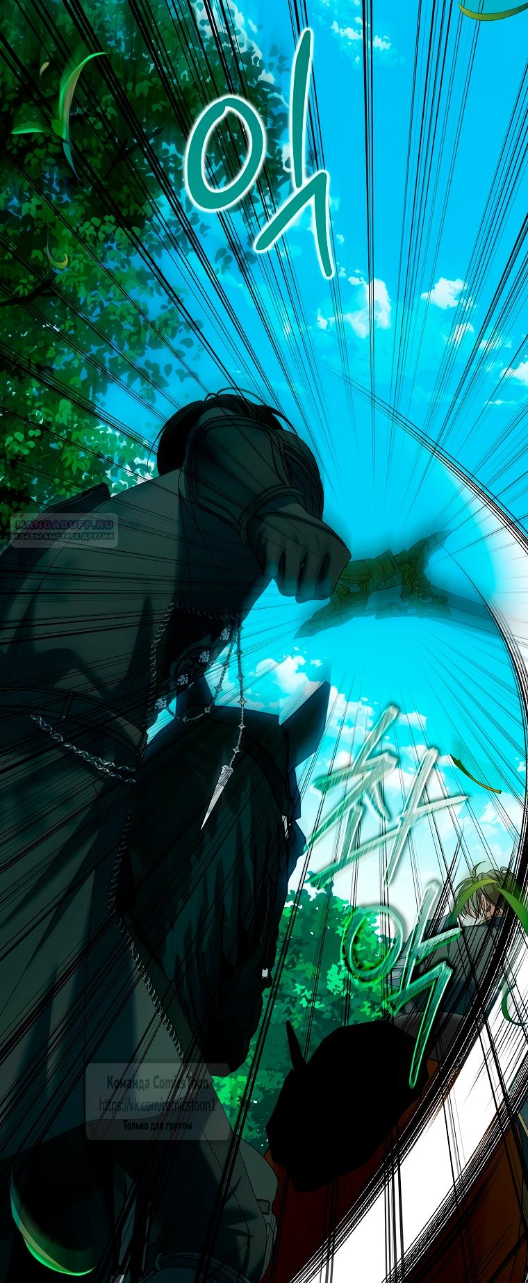 Манга Почему вы одержимы подставной женой? - Глава 90 Страница 10