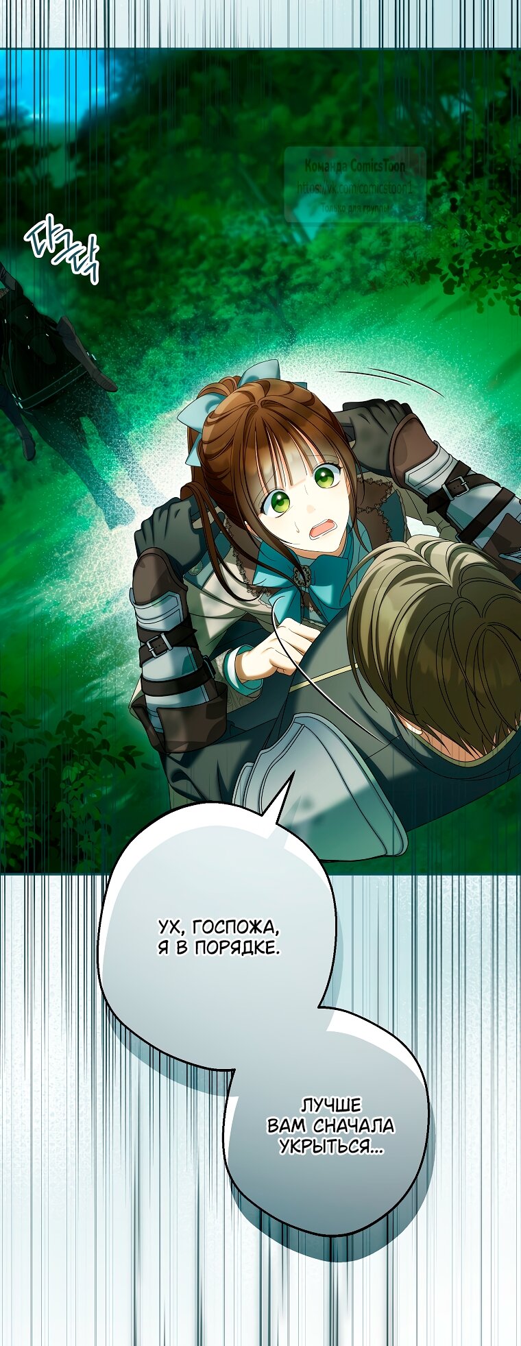 Манга Почему вы одержимы подставной женой? - Глава 90 Страница 17