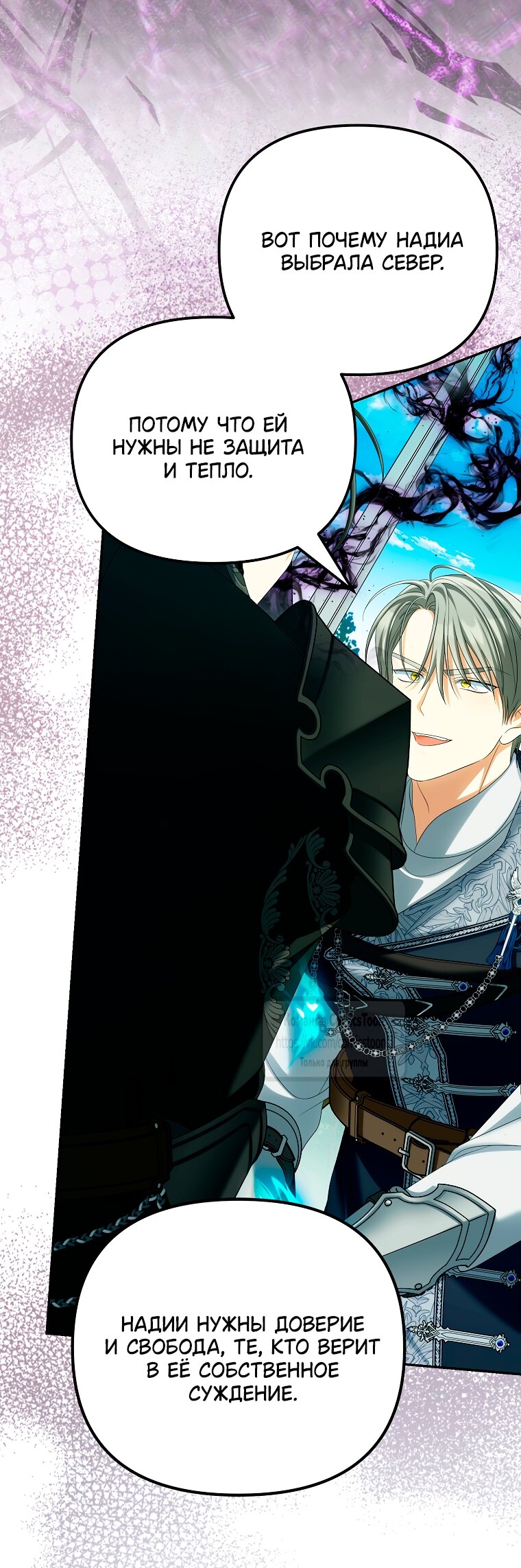 Манга Почему вы одержимы подставной женой? - Глава 90 Страница 69