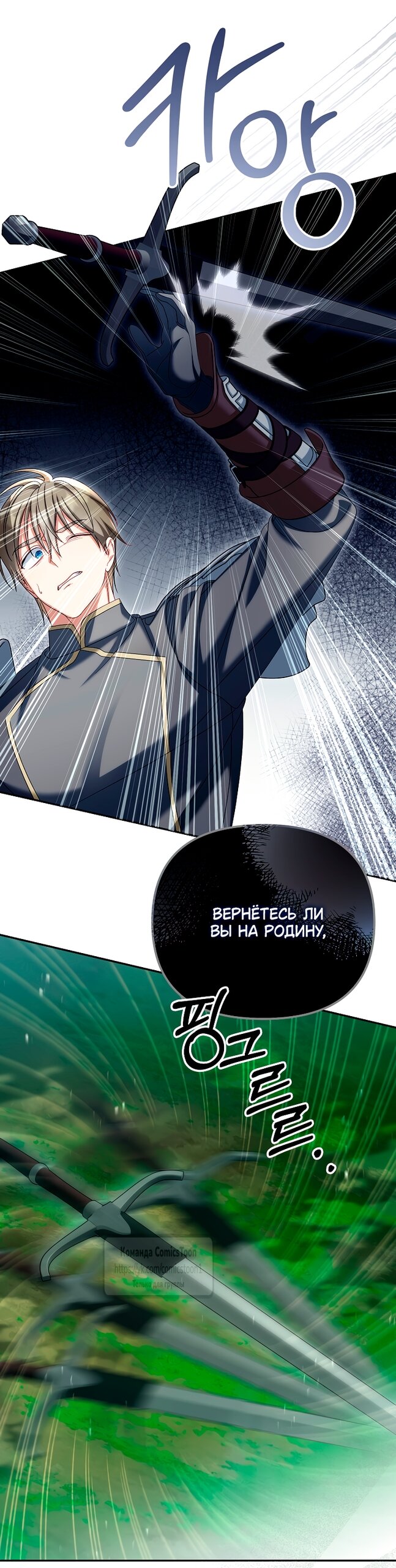 Манга Почему вы одержимы подставной женой? - Глава 90 Страница 23