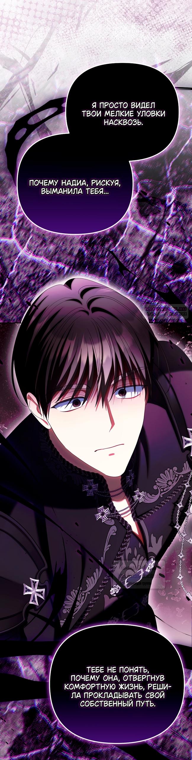 Манга Почему вы одержимы подставной женой? - Глава 90 Страница 66