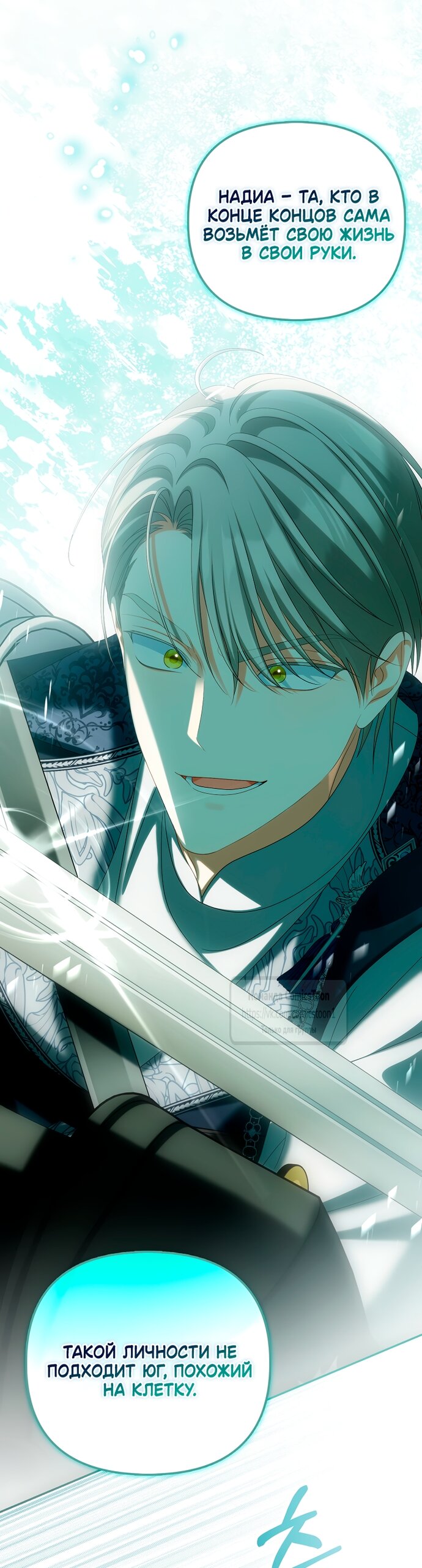 Манга Почему вы одержимы подставной женой? - Глава 90 Страница 44