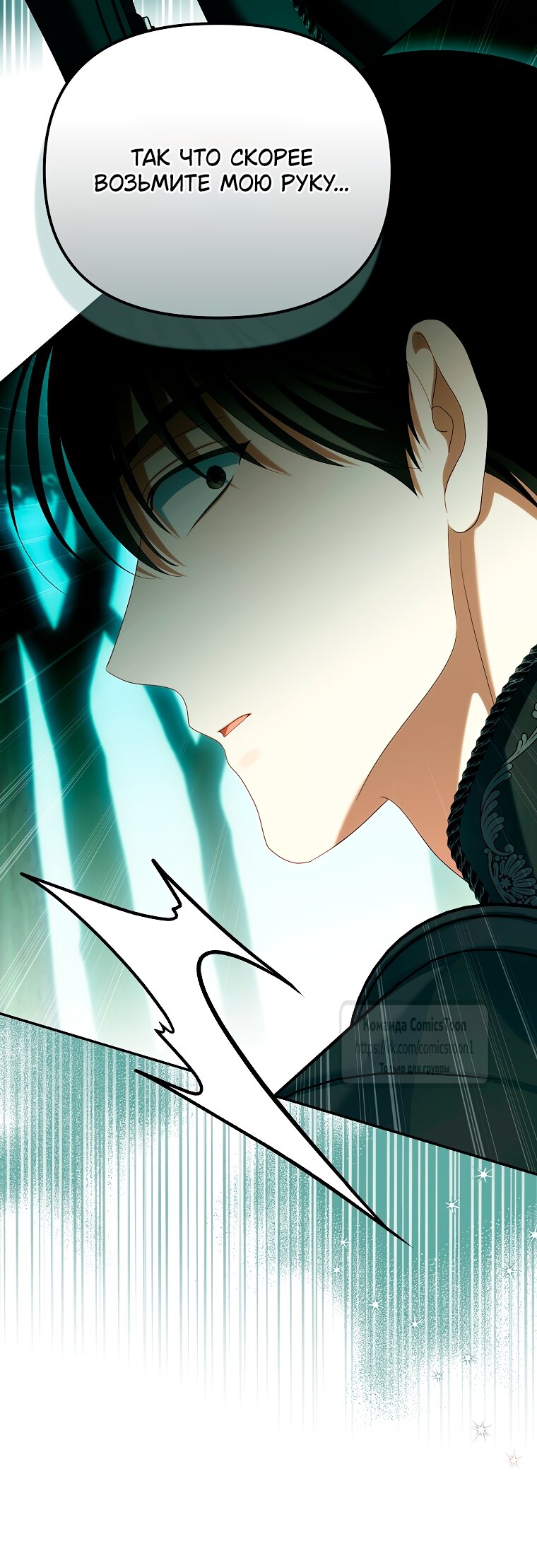 Манга Почему вы одержимы подставной женой? - Глава 90 Страница 31