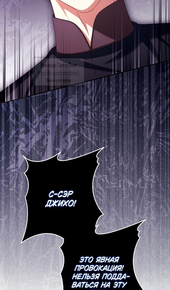 Манга Почему вы одержимы подставной женой? - Глава 89 Страница 8