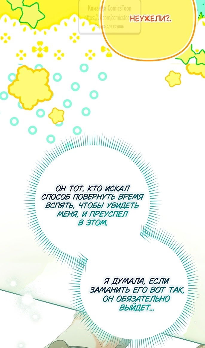 Манга Почему вы одержимы подставной женой? - Глава 89 Страница 41