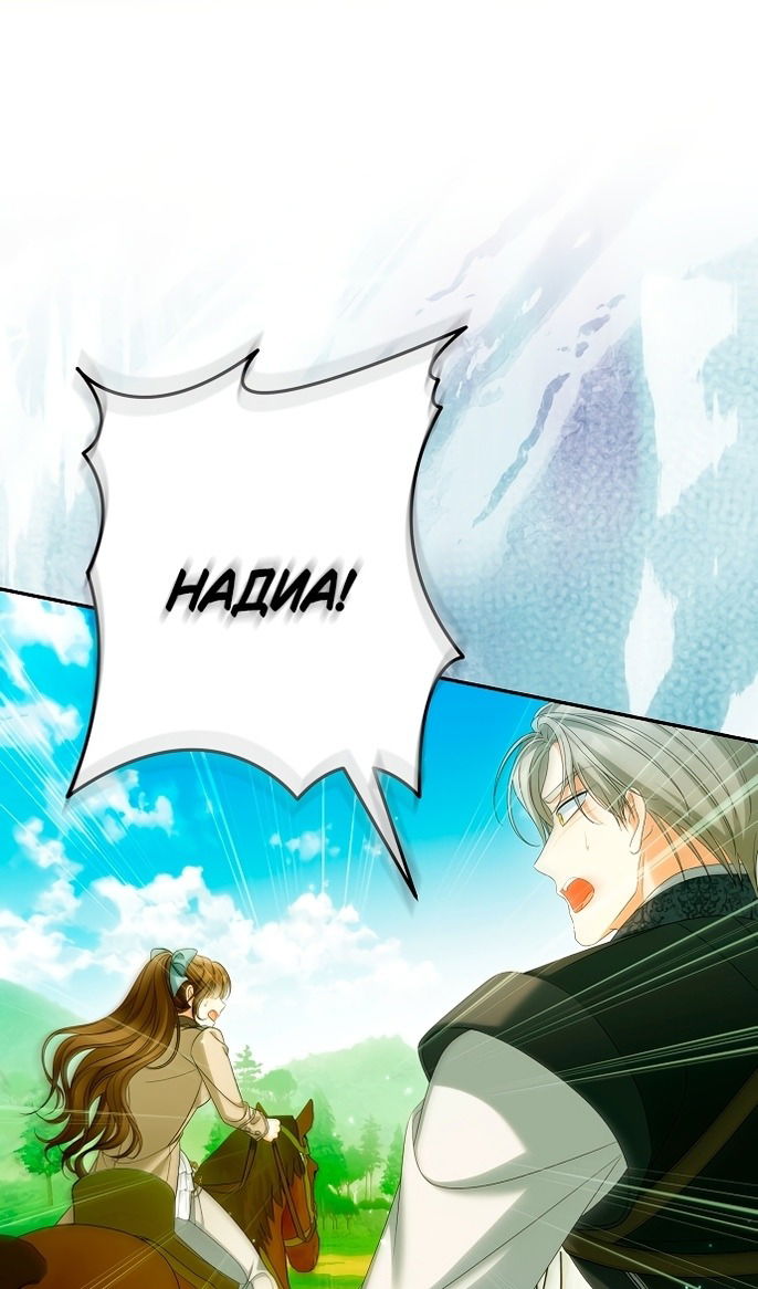 Манга Почему вы одержимы подставной женой? - Глава 89 Страница 62