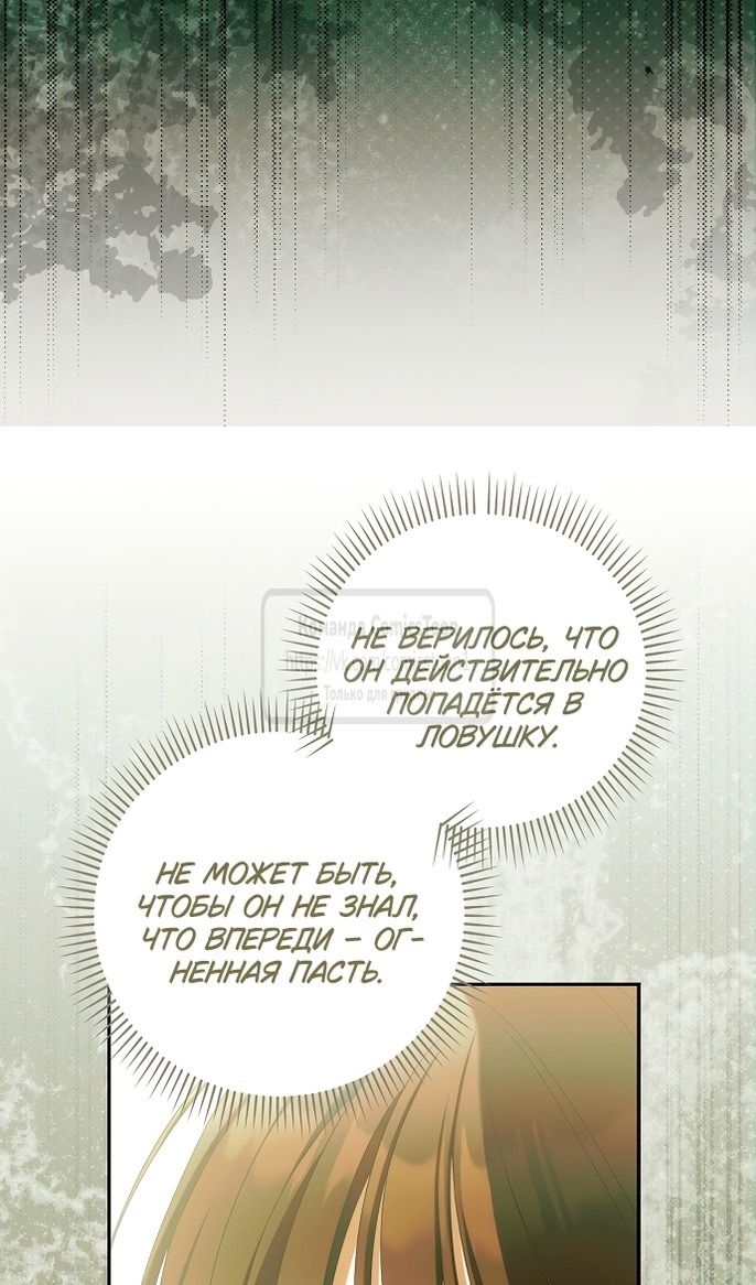 Манга Почему вы одержимы подставной женой? - Глава 89 Страница 56