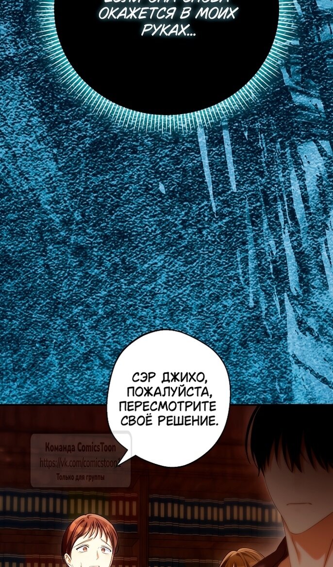 Манга Почему вы одержимы подставной женой? - Глава 89 Страница 24