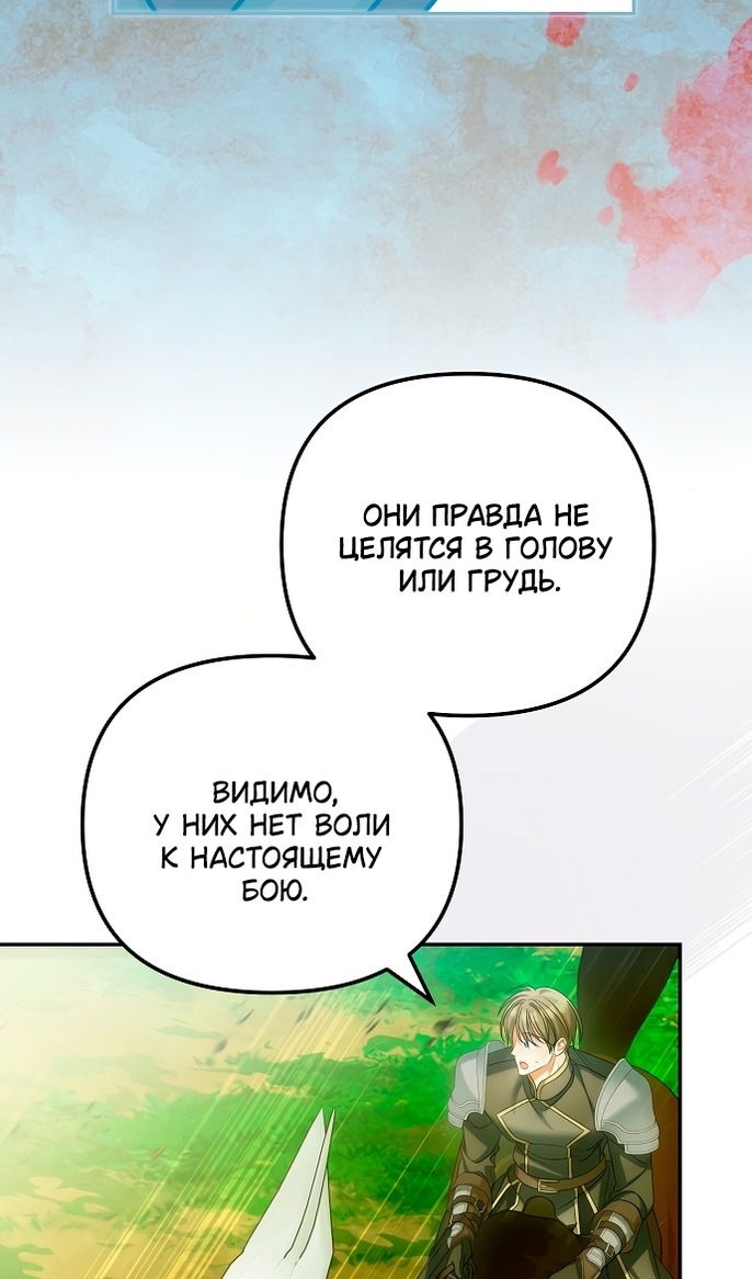 Манга Почему вы одержимы подставной женой? - Глава 89 Страница 68