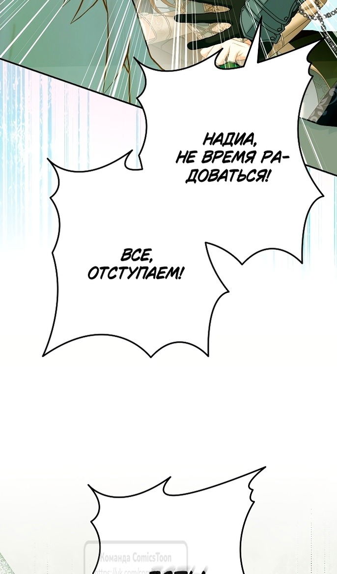 Манга Почему вы одержимы подставной женой? - Глава 89 Страница 51