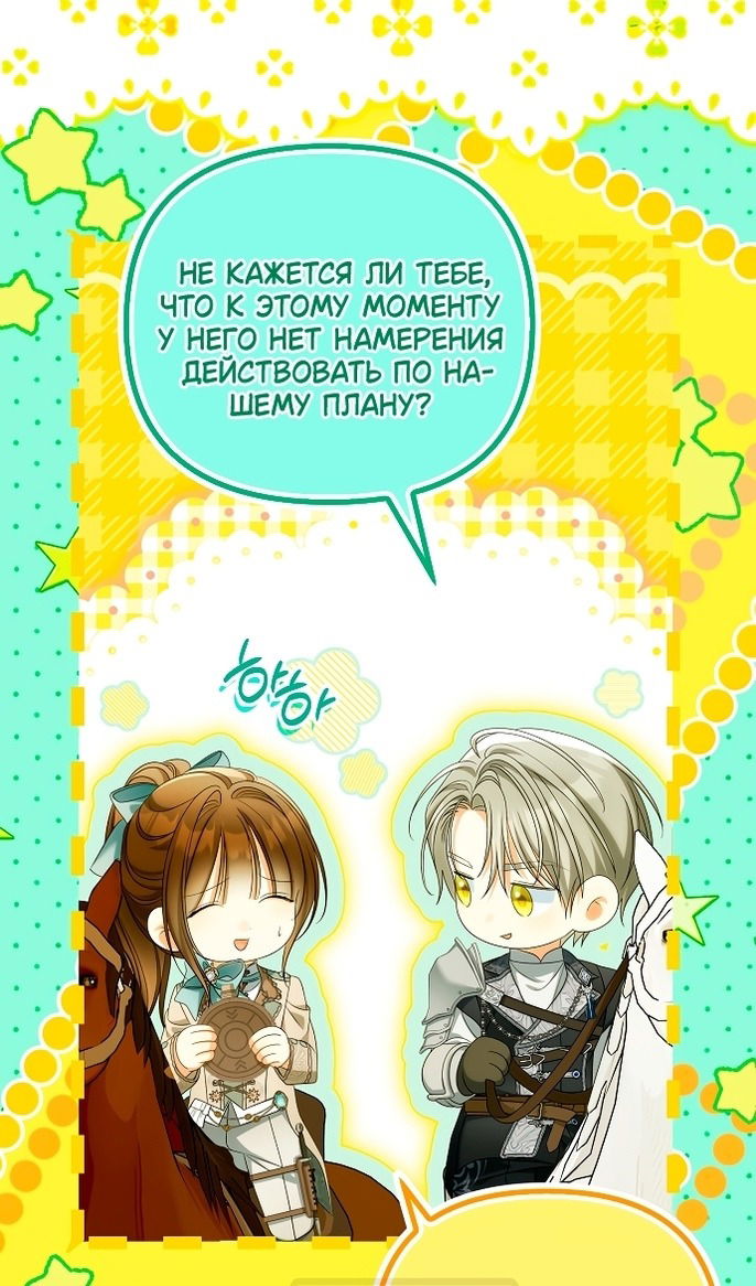 Манга Почему вы одержимы подставной женой? - Глава 89 Страница 40