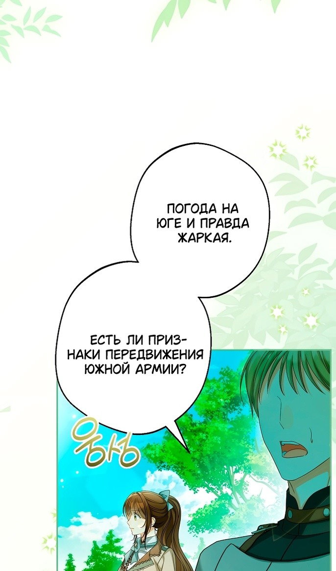 Манга Почему вы одержимы подставной женой? - Глава 89 Страница 37