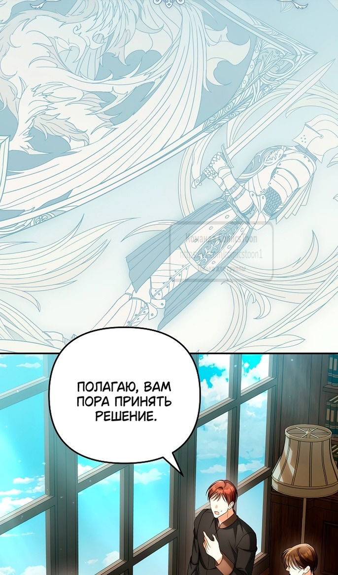 Манга Почему вы одержимы подставной женой? - Глава 89 Страница 4