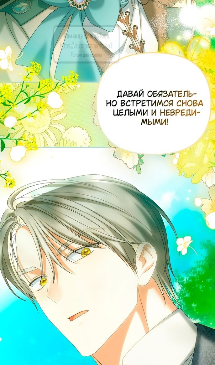 Манга Почему вы одержимы подставной женой? - Глава 89 Страница 83