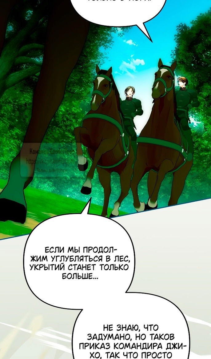 Манга Почему вы одержимы подставной женой? - Глава 89 Страница 87