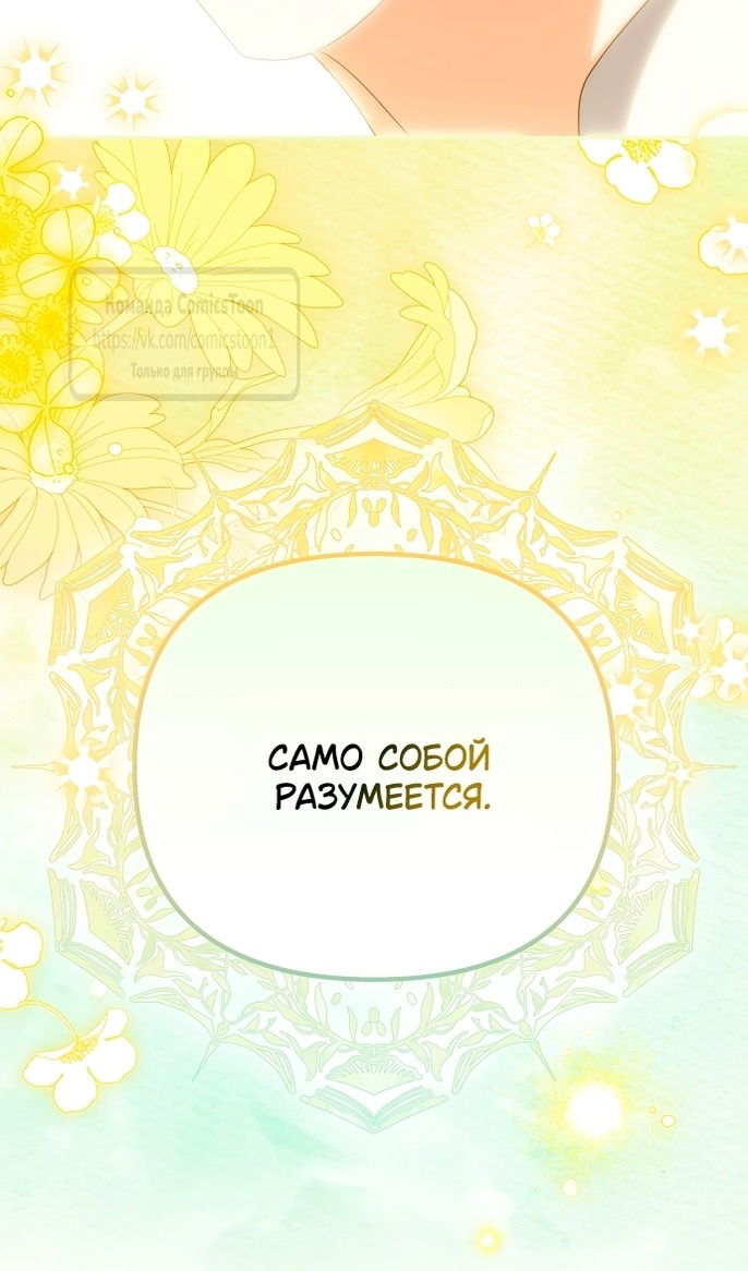 Манга Почему вы одержимы подставной женой? - Глава 89 Страница 85