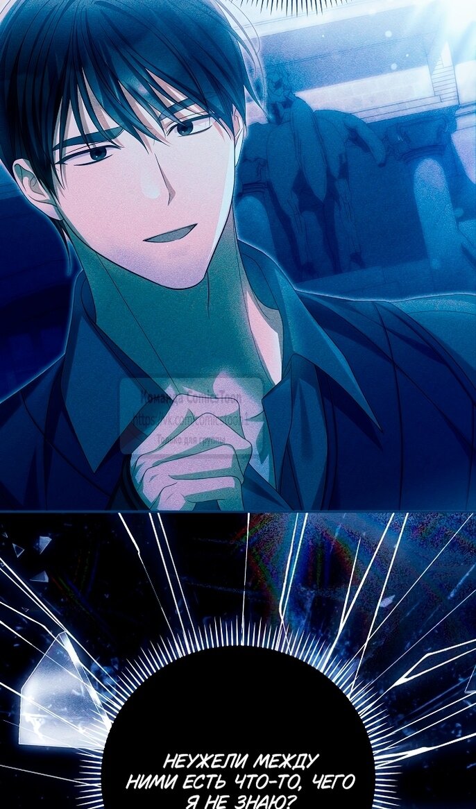 Манга Почему вы одержимы подставной женой? - Глава 89 Страница 73