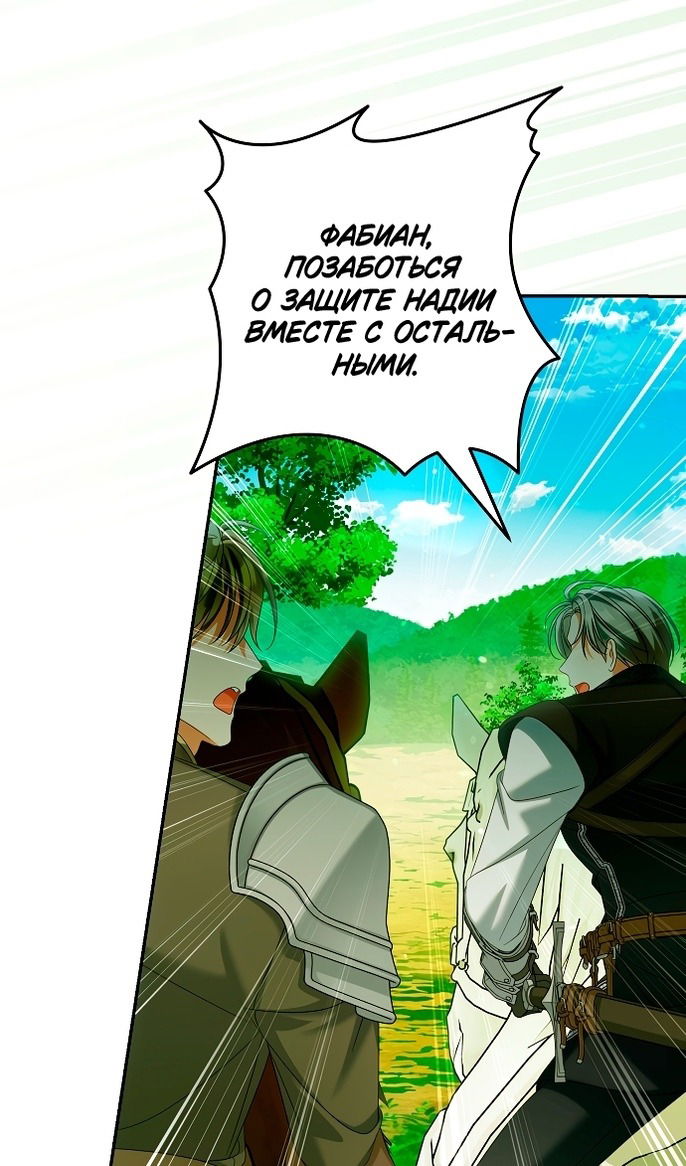 Манга Почему вы одержимы подставной женой? - Глава 89 Страница 77