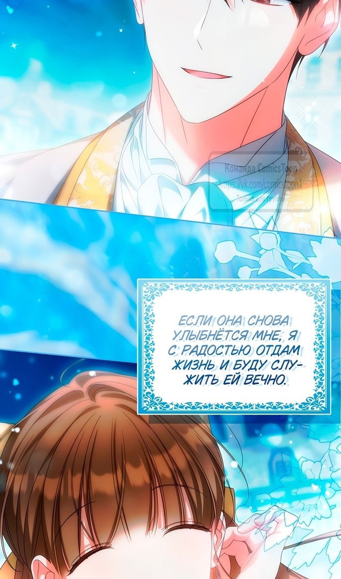 Манга Почему вы одержимы подставной женой? - Глава 89 Страница 19