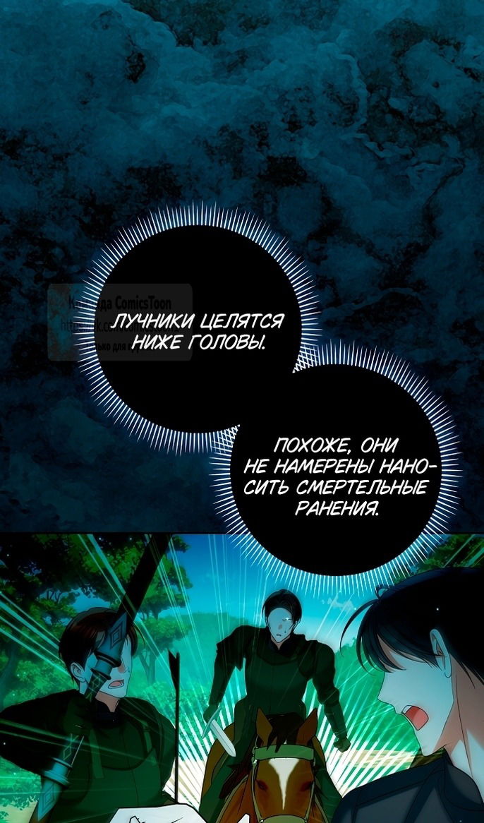 Манга Почему вы одержимы подставной женой? - Глава 89 Страница 65