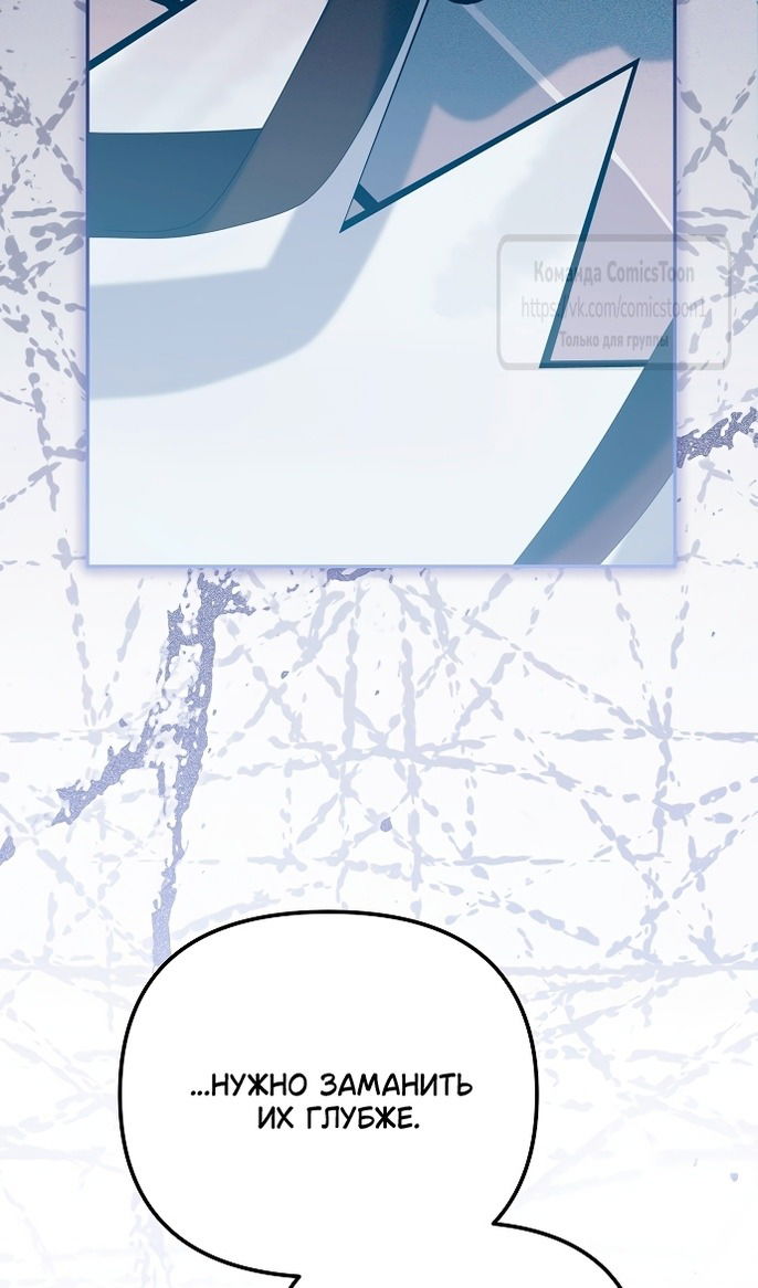 Манга Почему вы одержимы подставной женой? - Глава 89 Страница 75