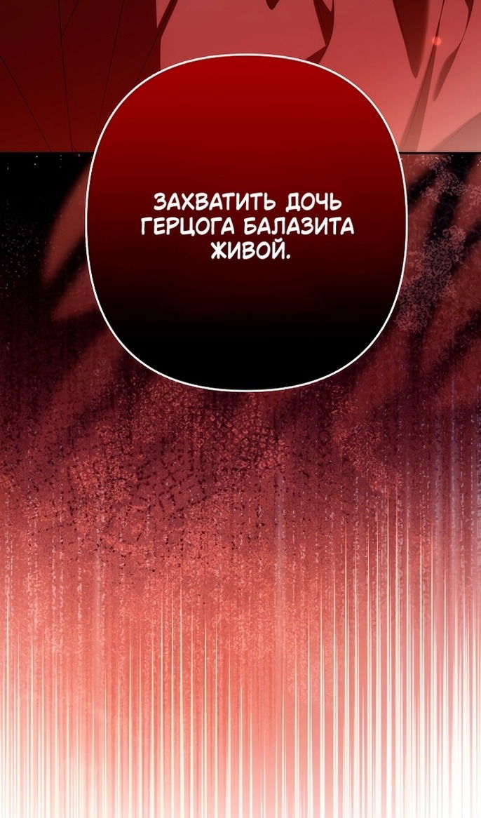 Манга Почему вы одержимы подставной женой? - Глава 89 Страница 32