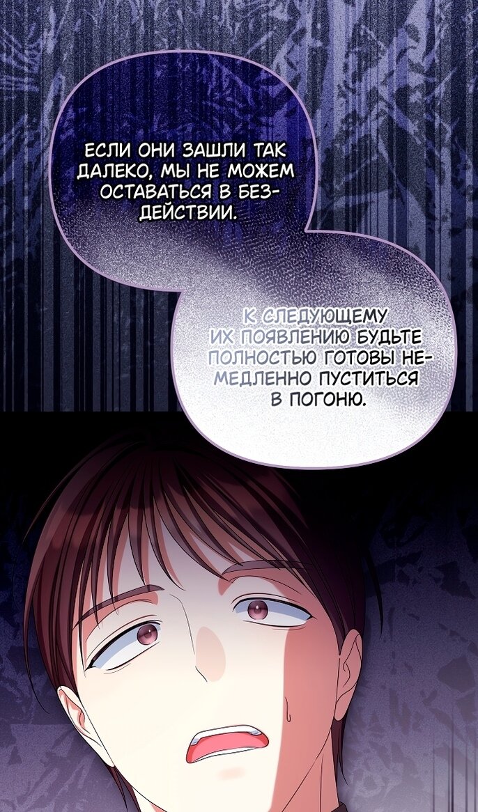 Манга Почему вы одержимы подставной женой? - Глава 89 Страница 7