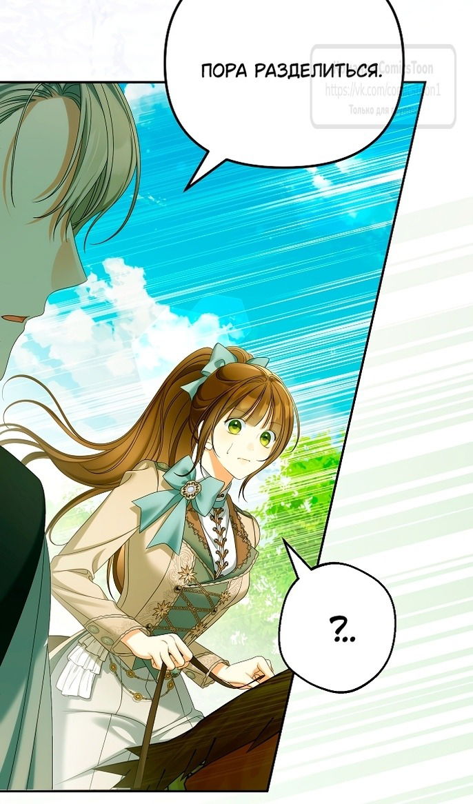 Манга Почему вы одержимы подставной женой? - Глава 89 Страница 76