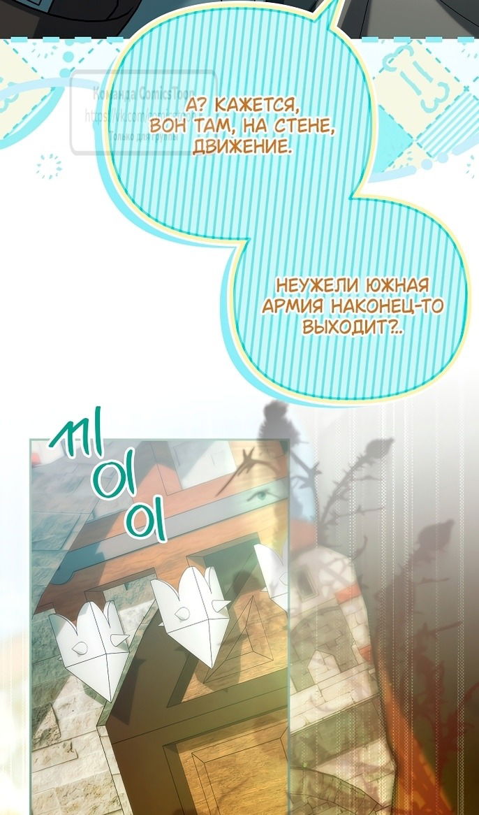 Манга Почему вы одержимы подставной женой? - Глава 89 Страница 47