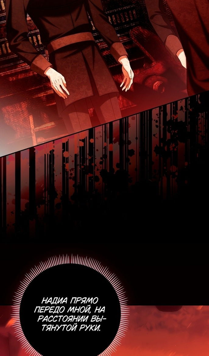 Манга Почему вы одержимы подставной женой? - Глава 89 Страница 28