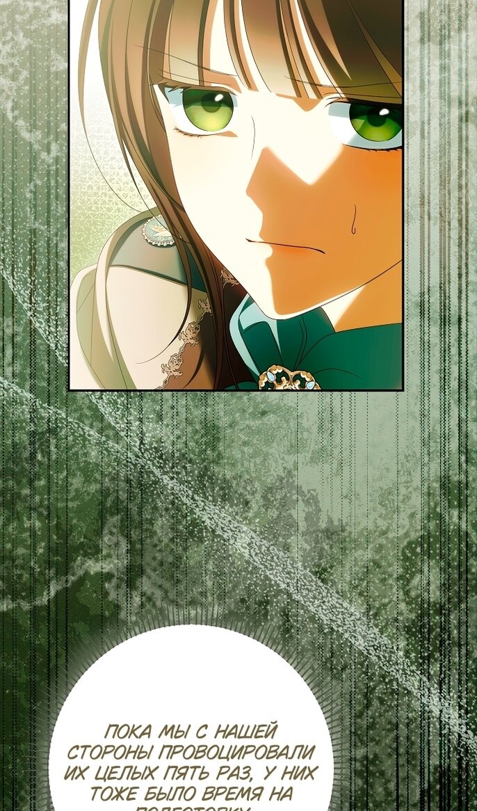 Манга Почему вы одержимы подставной женой? - Глава 89 Страница 57