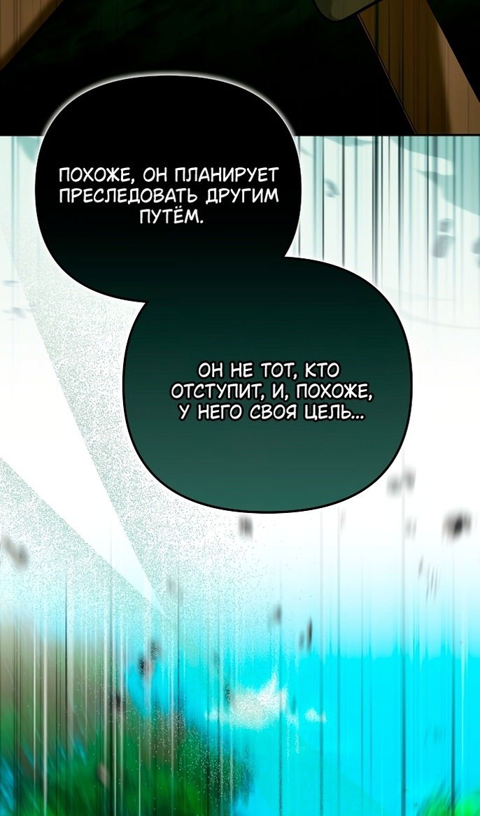 Манга Почему вы одержимы подставной женой? - Глава 89 Страница 94