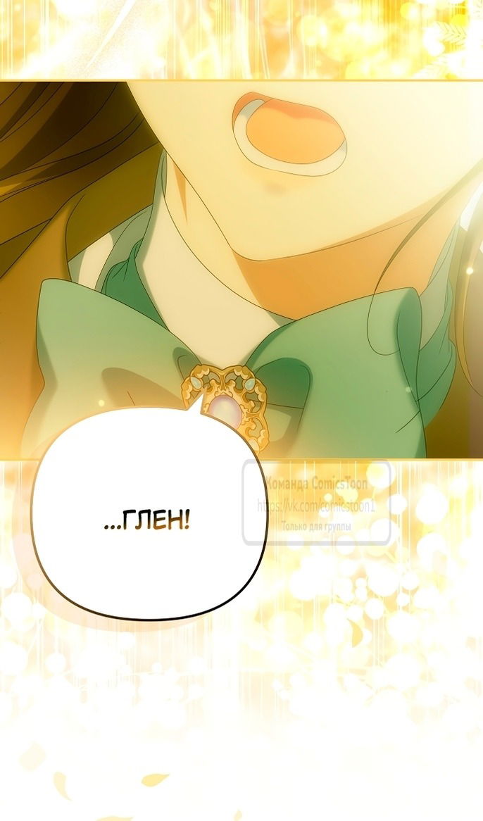 Манга Почему вы одержимы подставной женой? - Глава 89 Страница 79