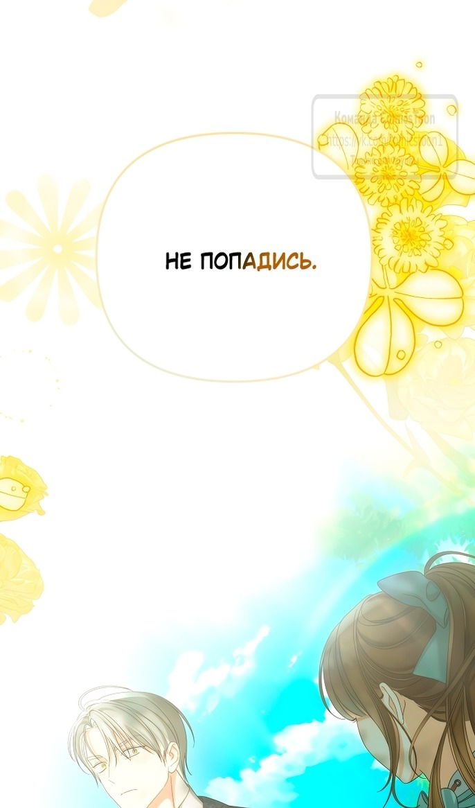 Манга Почему вы одержимы подставной женой? - Глава 89 Страница 80