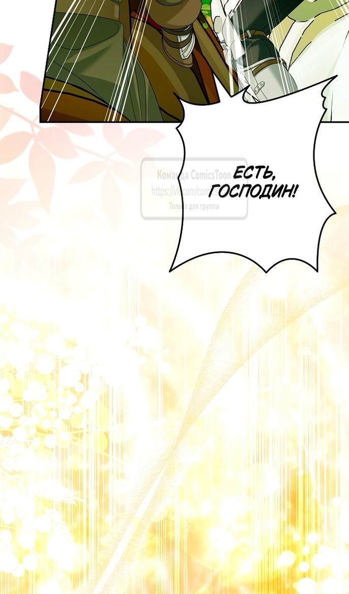 Манга Почему вы одержимы подставной женой? - Глава 89 Страница 78