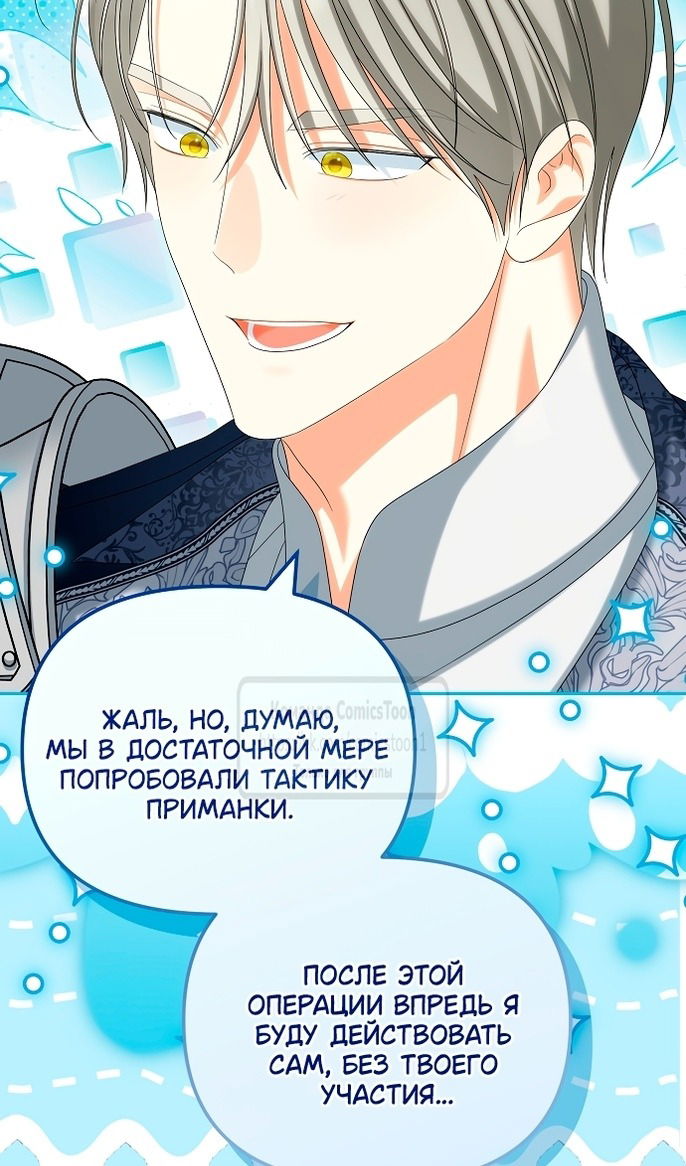 Манга Почему вы одержимы подставной женой? - Глава 89 Страница 45