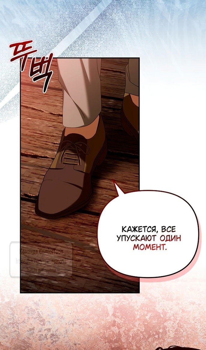 Манга Почему вы одержимы подставной женой? - Глава 89 Страница 26