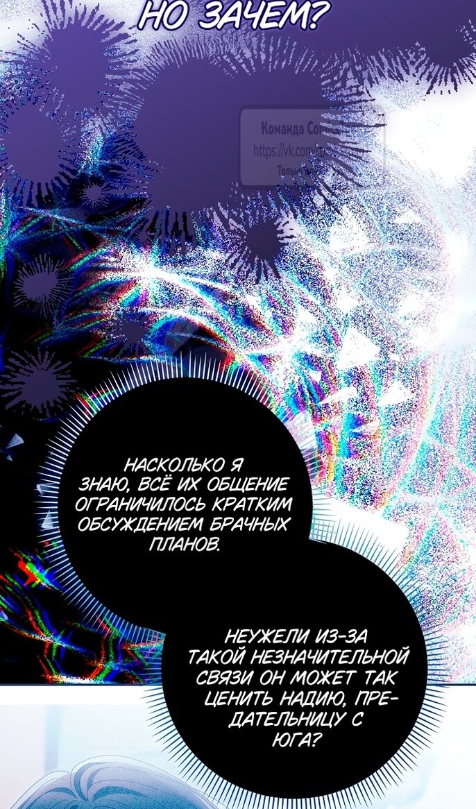 Манга Почему вы одержимы подставной женой? - Глава 89 Страница 72