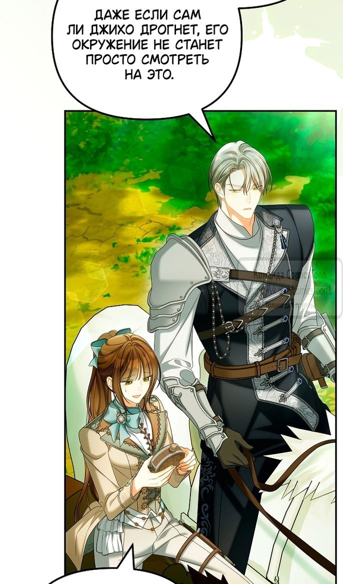 Манга Почему вы одержимы подставной женой? - Глава 89 Страница 43