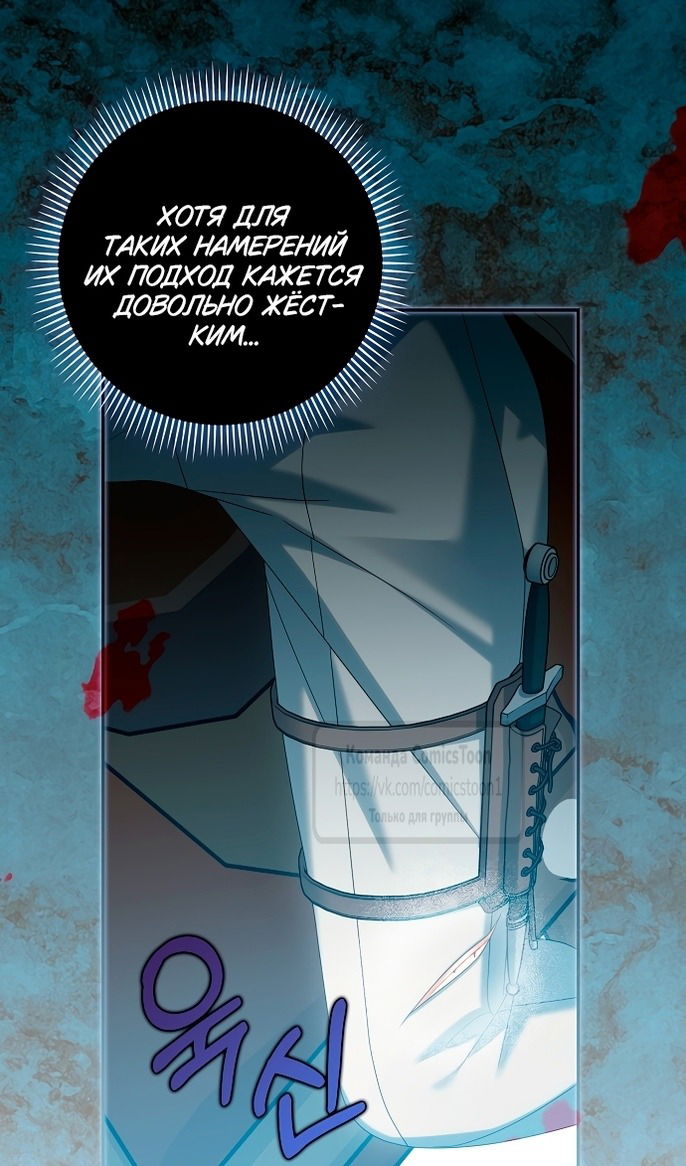 Манга Почему вы одержимы подставной женой? - Глава 89 Страница 67