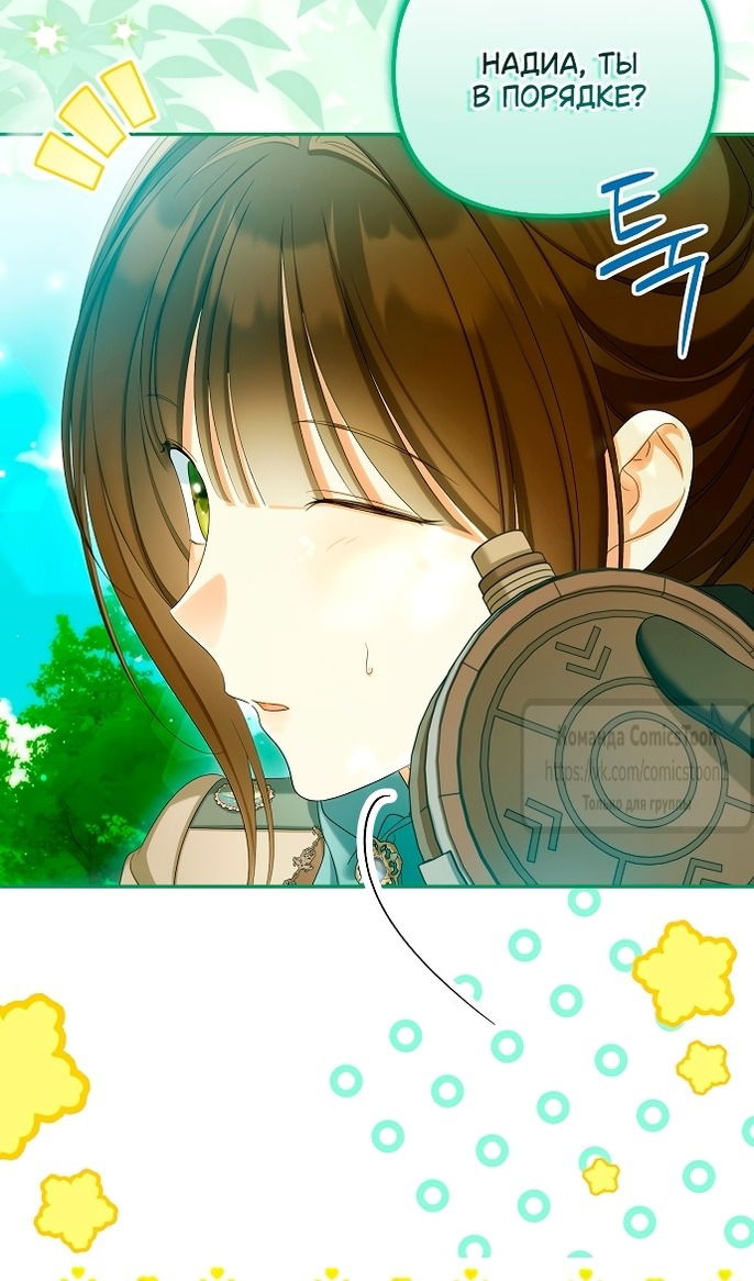 Манга Почему вы одержимы подставной женой? - Глава 89 Страница 39