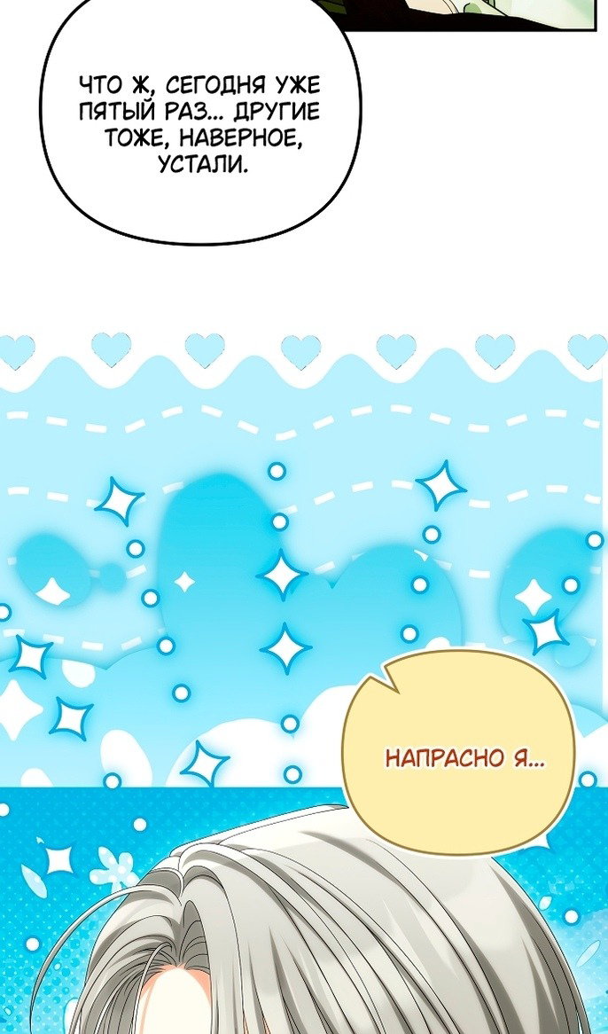 Манга Почему вы одержимы подставной женой? - Глава 89 Страница 44