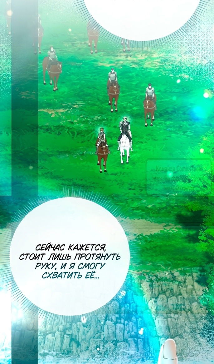 Манга Почему вы одержимы подставной женой? - Глава 89 Страница 14